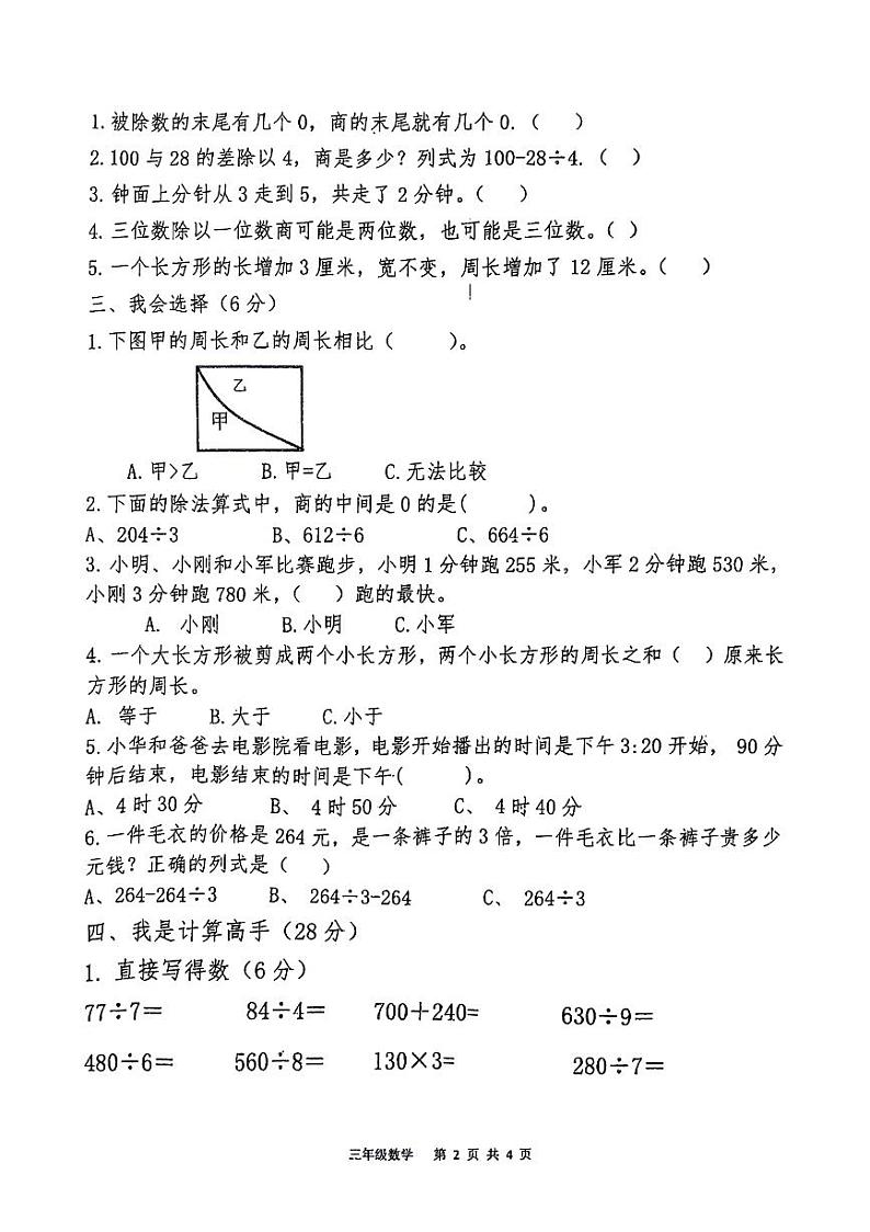 山东省泰安市新泰市2023-2024学年三年级上学期期中数学试题第2页