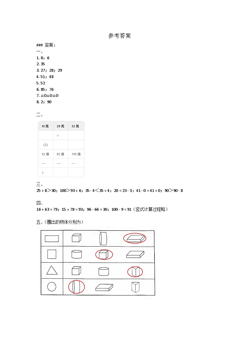 广东省清远市阳山县2021-2022学年一年级下学期期末数学试题01