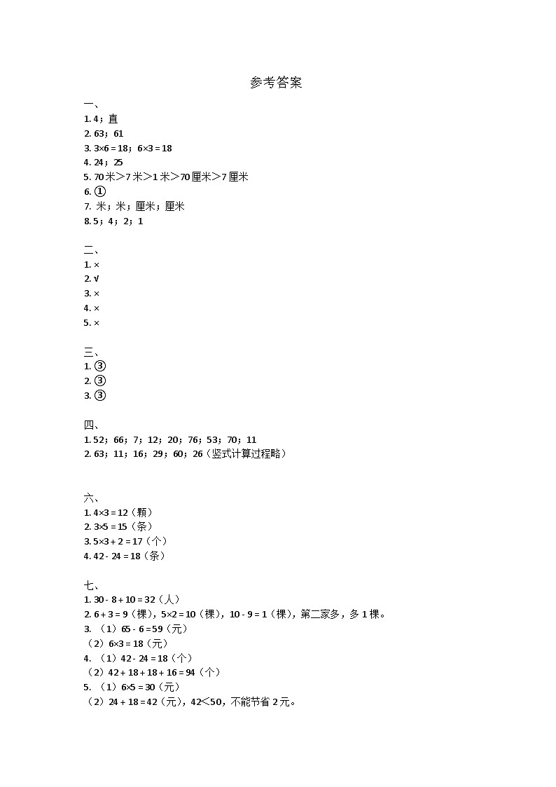 湖北省武汉市黄陂区2023-2024学年二年级上学期期中数学试题01