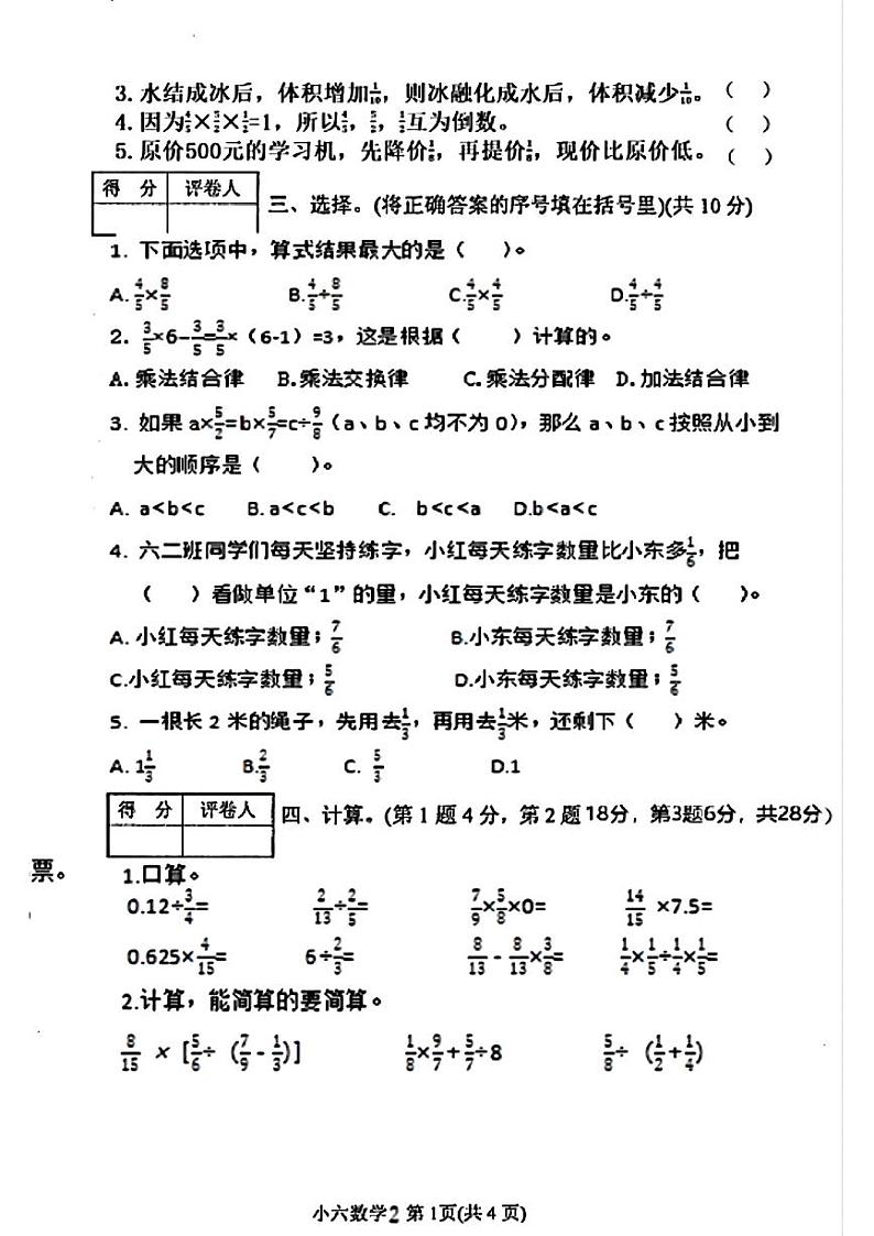 河南省南阳市唐河县多校2024-2025年六年级上学期期中数学试题第2页