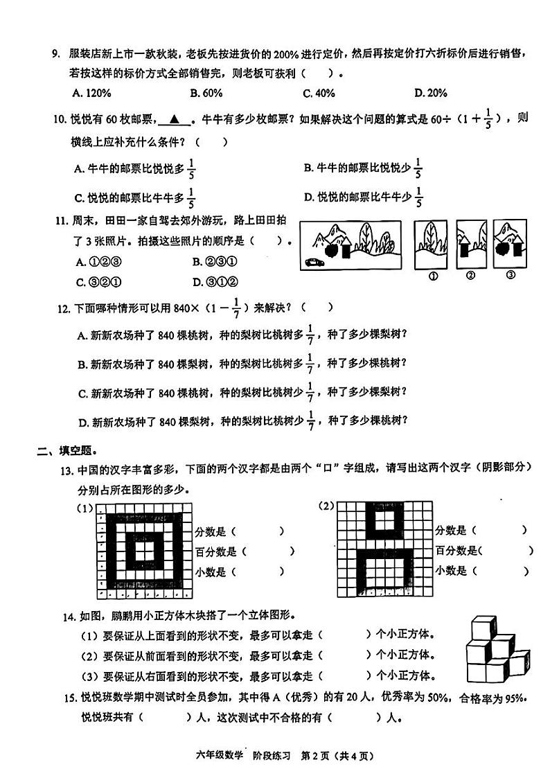 广东省深圳市福田区2024-2025学年六年级上学期期中考试数学试题第2页