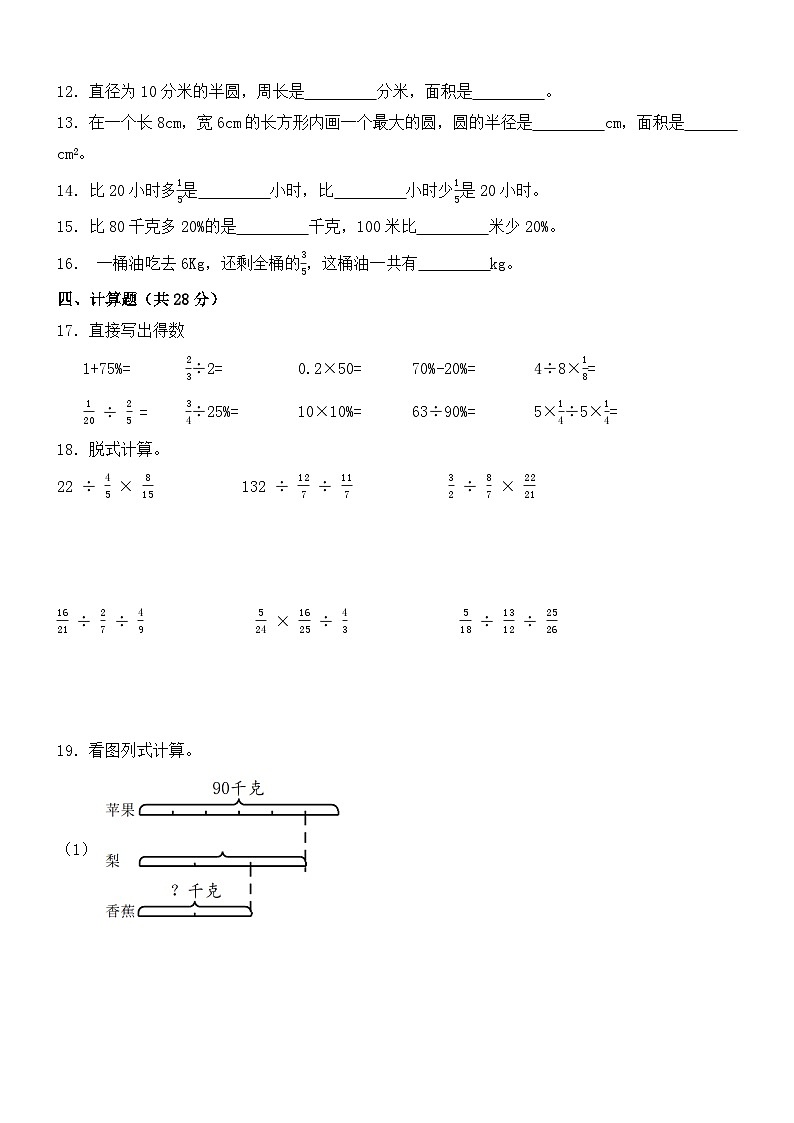 期中测试卷（1~4单元）（试题）-2024-2025学年数学六年级上册北师大版第2页