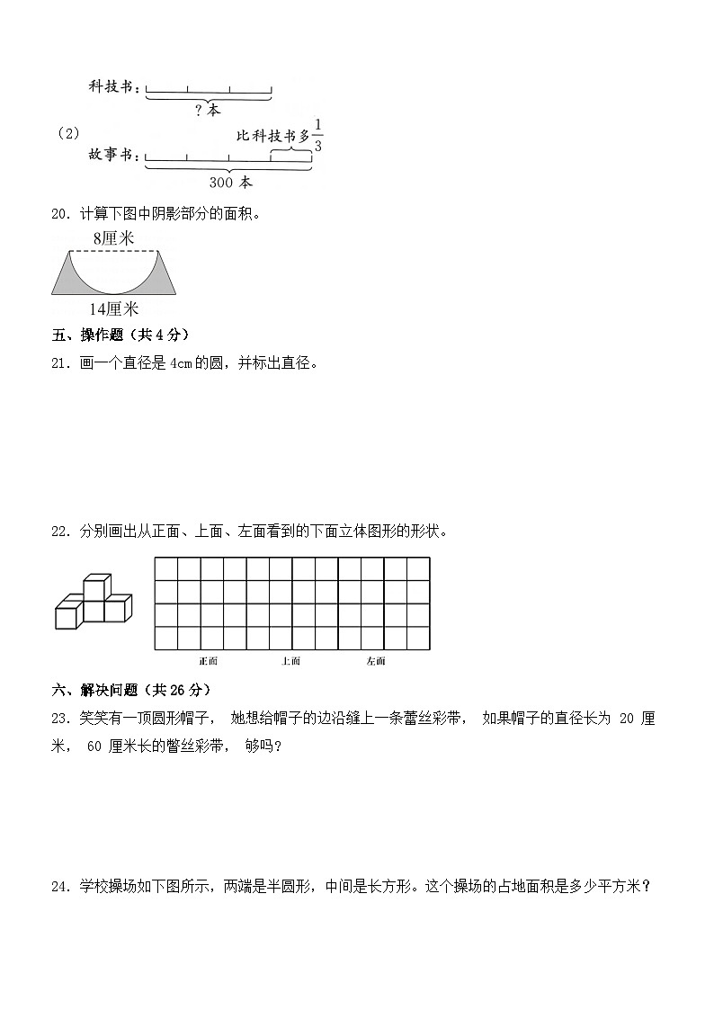 期中测试卷（1~4单元）（试题）-2024-2025学年数学六年级上册北师大版第3页
