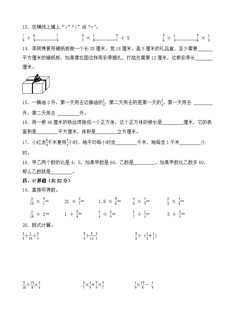 期中测试卷（试题）2024-2025学年苏教版数学六年级上册第2页