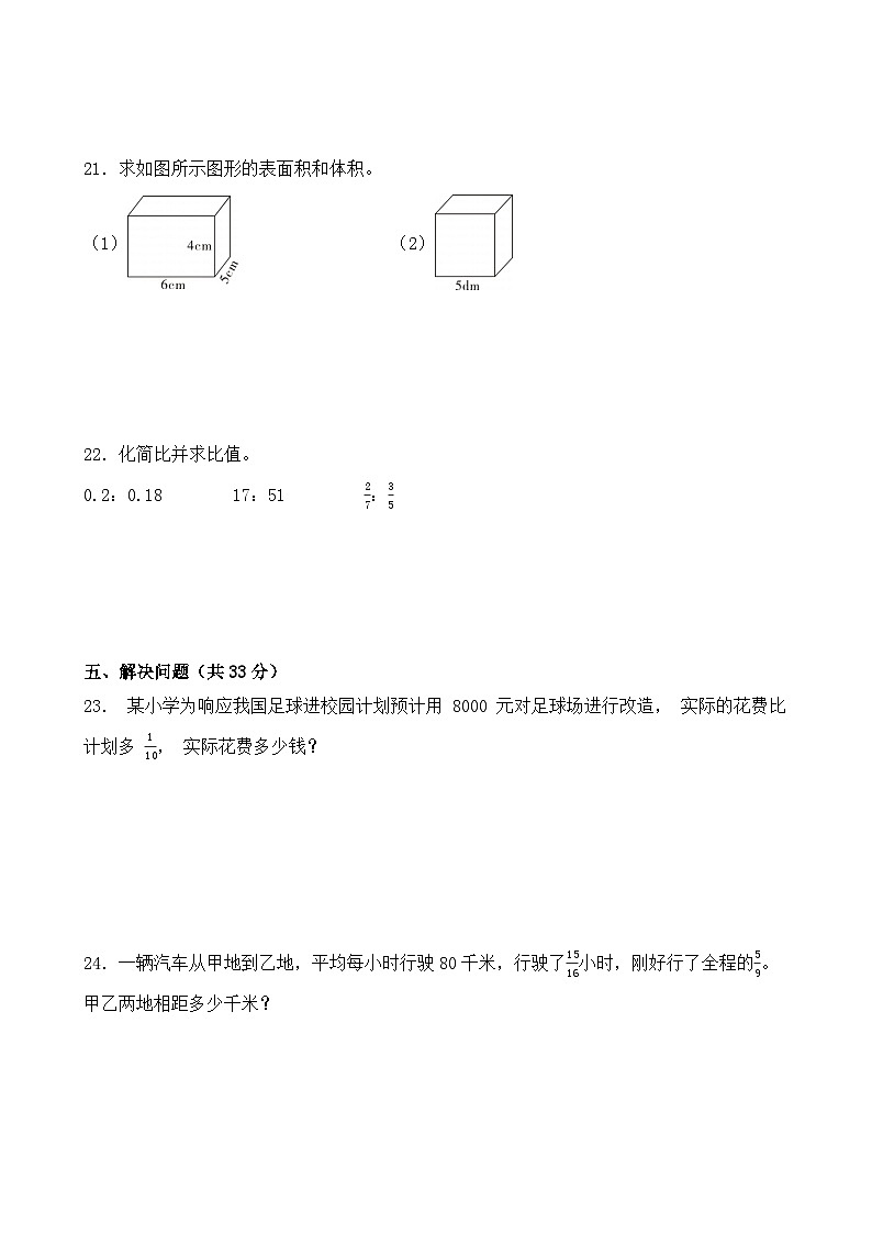 期中测试卷（试题）2024-2025学年苏教版数学六年级上册第3页