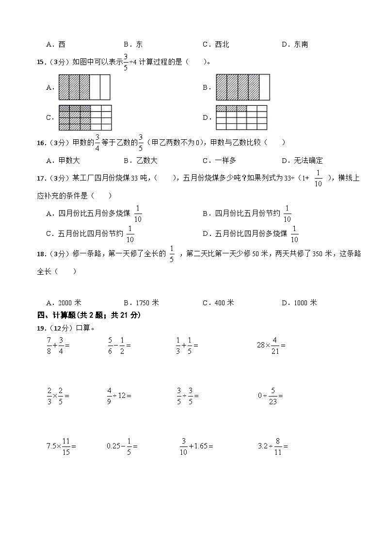 六年级上册数学人教版期中模拟检测2（1-3单元）（含答案）第2页