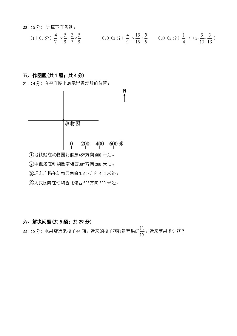 六年级上册数学人教版期中模拟检测2（1-3单元）（含答案）第3页