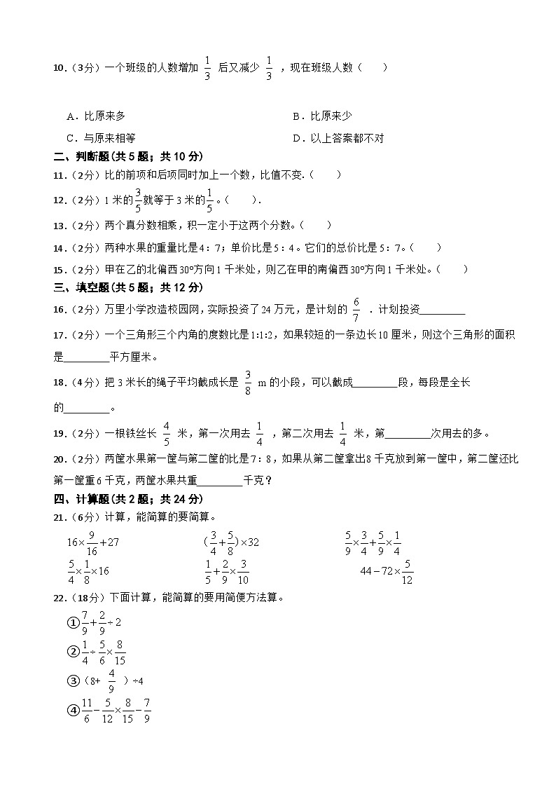 六年级上册数学人教版期中模拟检测卷3（1—4单元）第2页