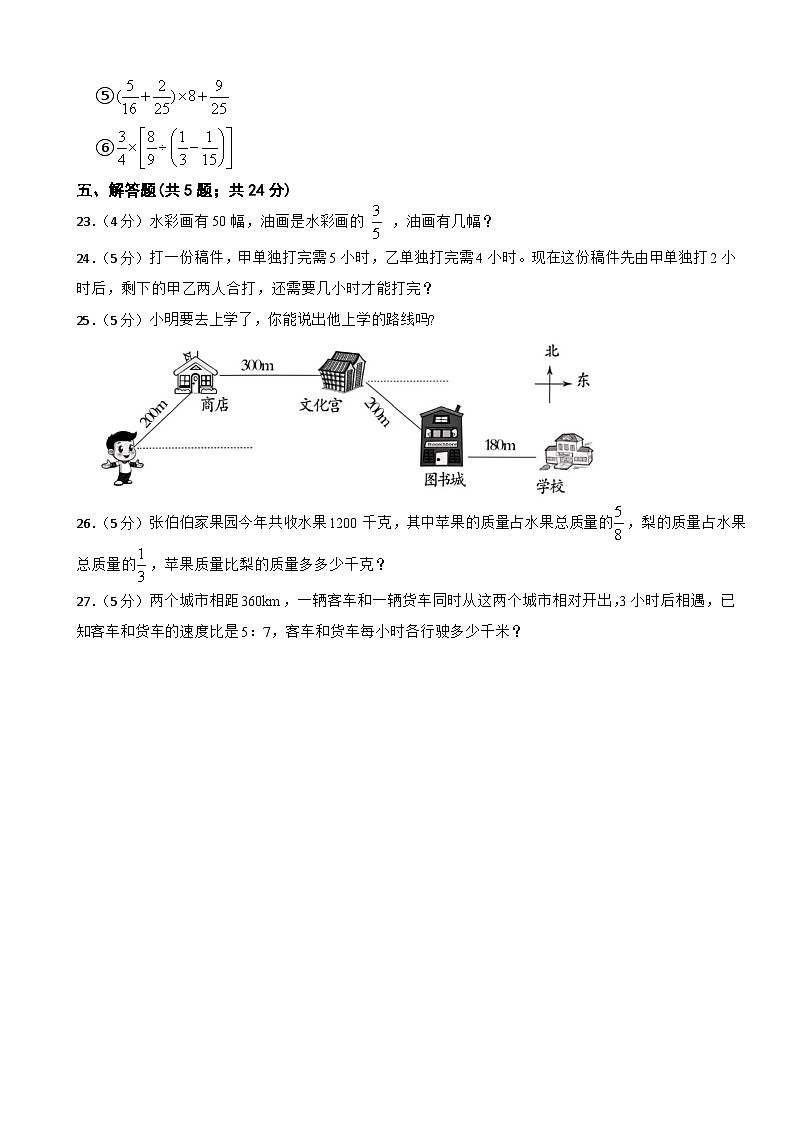 六年级上册数学人教版期中模拟检测卷3（1—4单元）第3页
