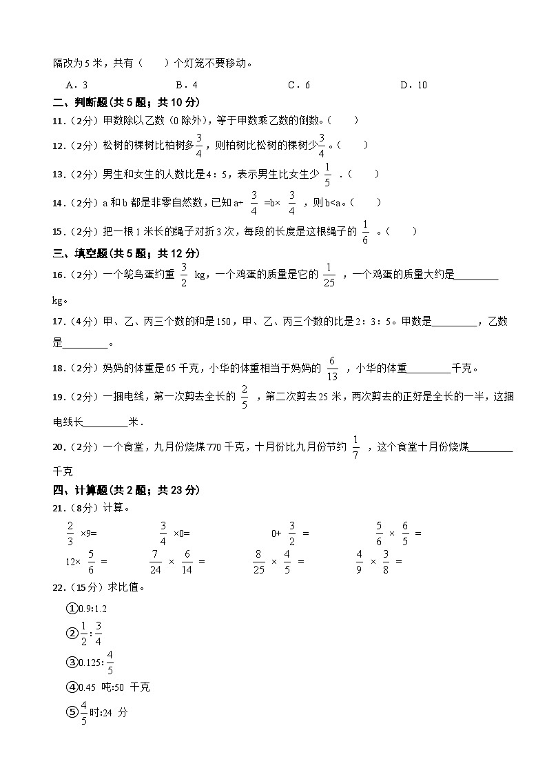 六年级上册数学人教版期中模拟检测卷二（1~4单元）第2页