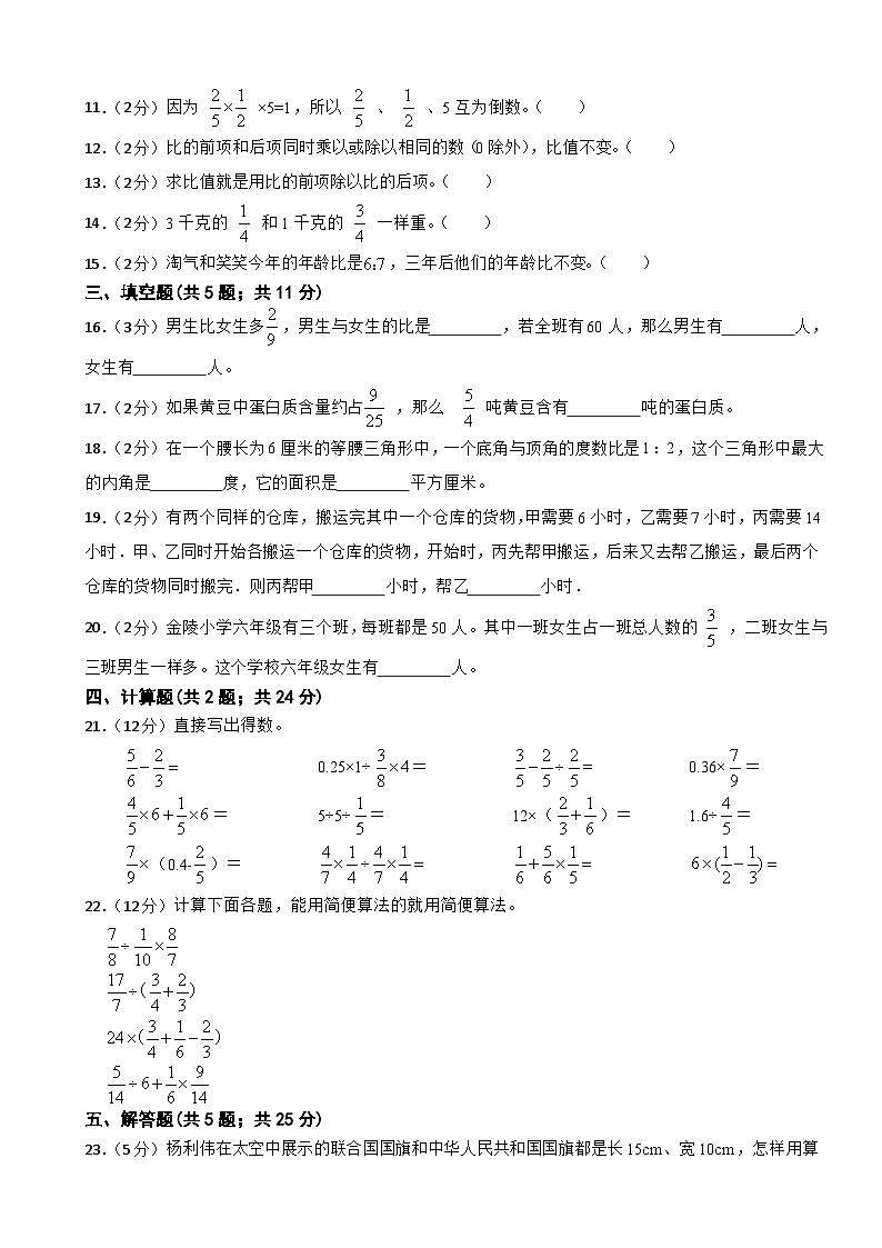 六年级上册数学人教版期中模拟检测卷（1~4单元）第2页