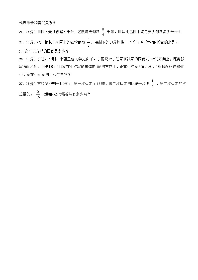 六年级上册数学人教版期中模拟检测卷（1~4单元）第3页