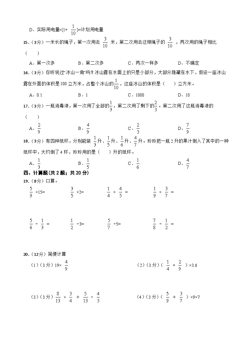 六年级上册数学人教版期中模拟检测（1-3单元）4（含答案）第2页