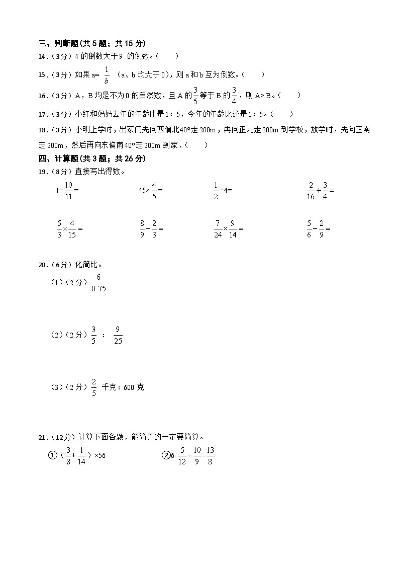 六年级上册数学人教版期中测试卷5（1-4单元）（含答案）第2页