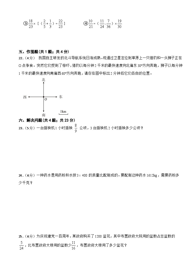 六年级上册数学人教版期中测试卷5（1-4单元）（含答案）第3页