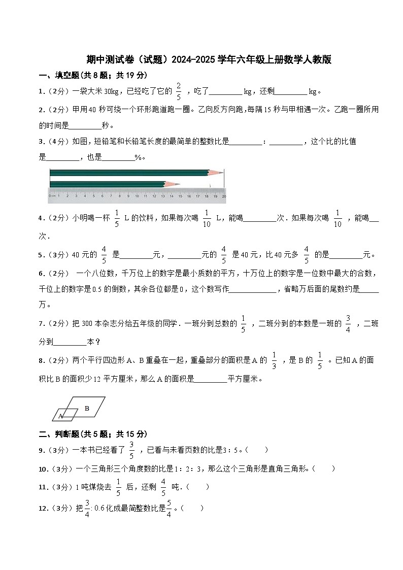 六年级上册数学人教版期中测试卷7（1-4单元）（含答案）第1页