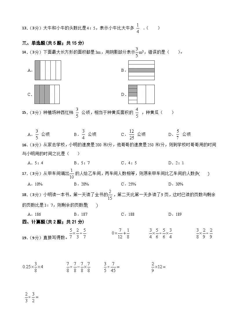 六年级上册数学人教版期中测试卷7（1-4单元）（含答案）第2页