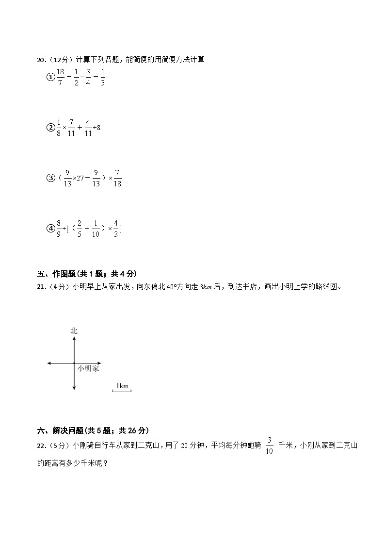 六年级上册数学人教版期中测试卷7（1-4单元）（含答案）第3页