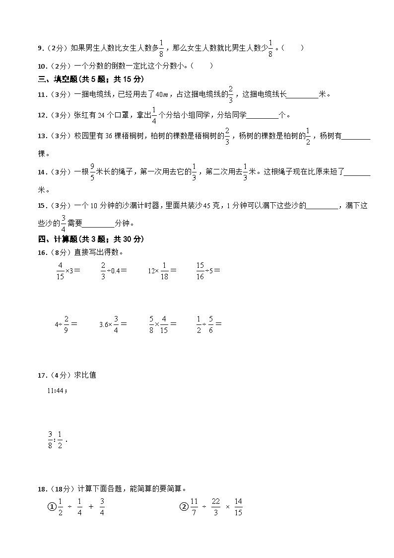 六年级上册数学人教版期中综合拓展训练10（1-4单元）（试题）第2页