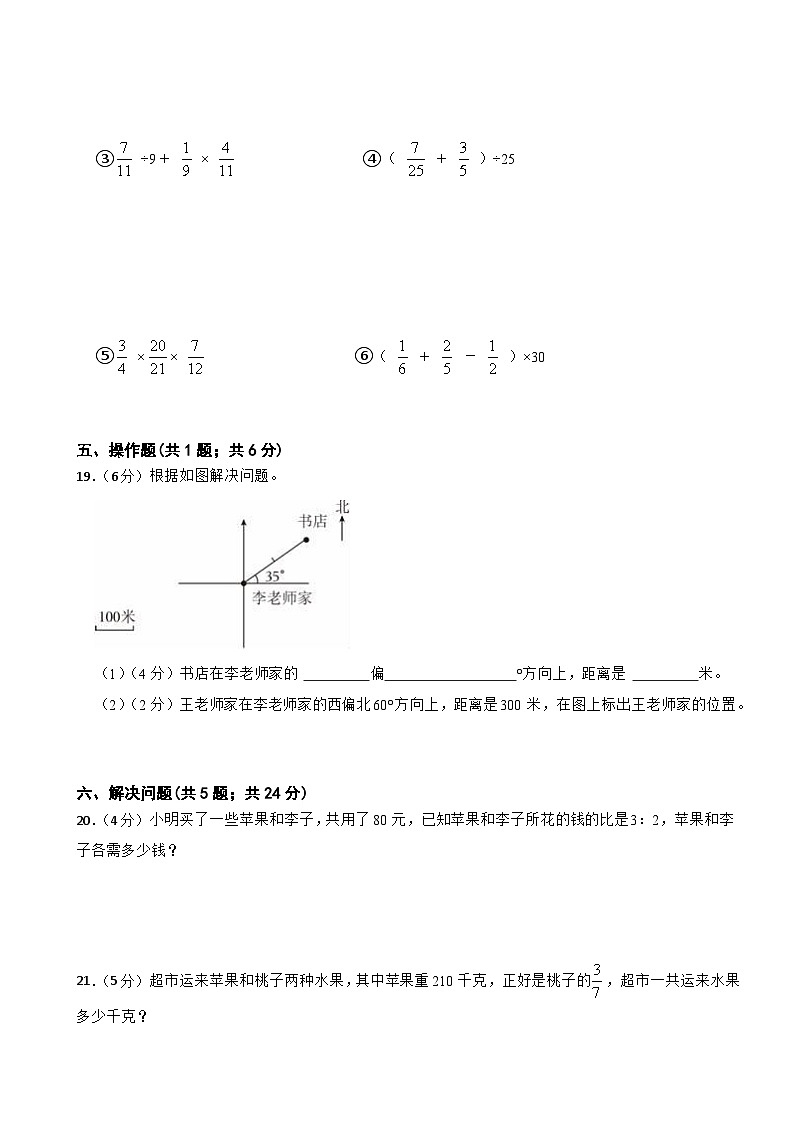 六年级上册数学人教版期中综合拓展训练10（1-4单元）（试题）第3页