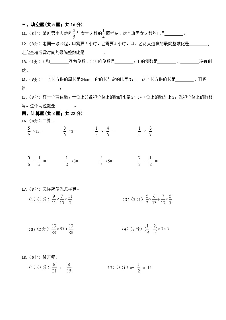 六年级上册数学人教版期中综合评价11（1—4单元）（试题）（含答案）第2页