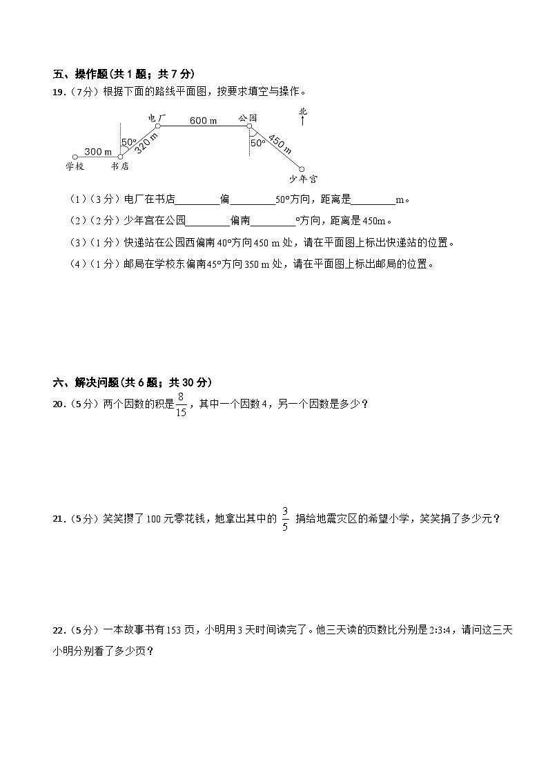 六年级上册数学人教版期中综合评价11（1—4单元）（试题）（含答案）第3页