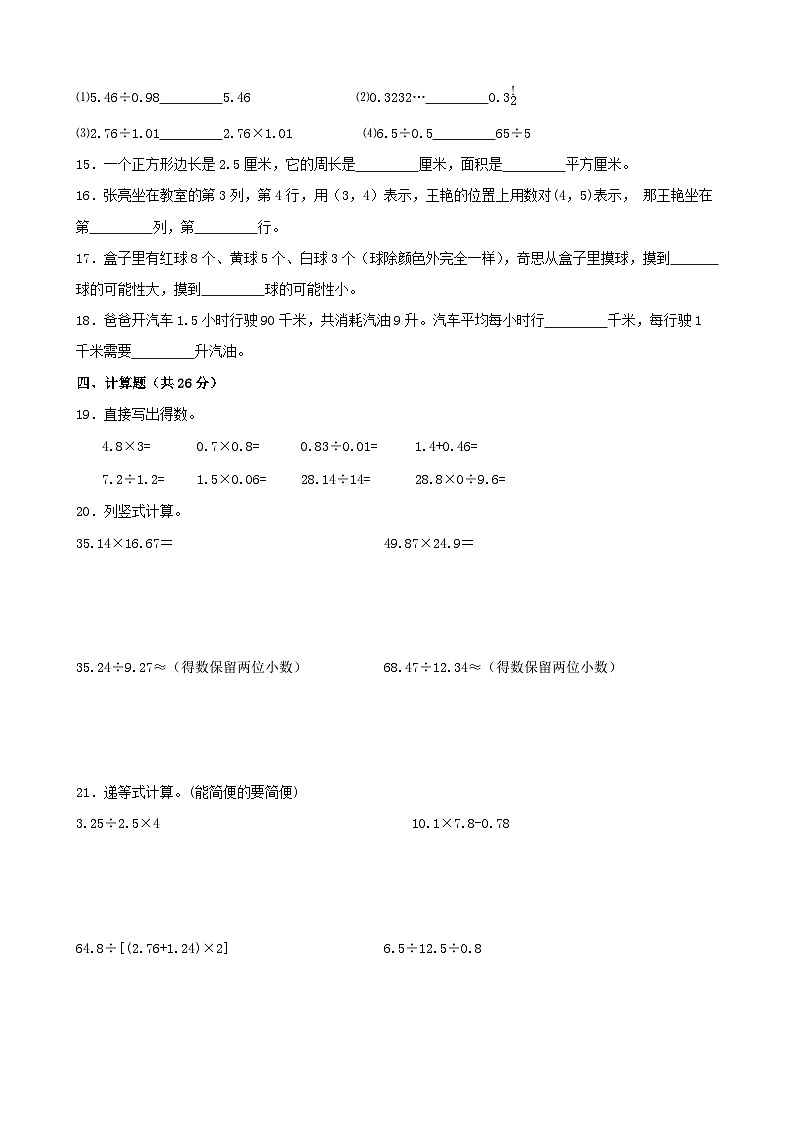 期中测试卷（1~4单元）（试题）2024-2025学年人教版数学五年级上册第2页