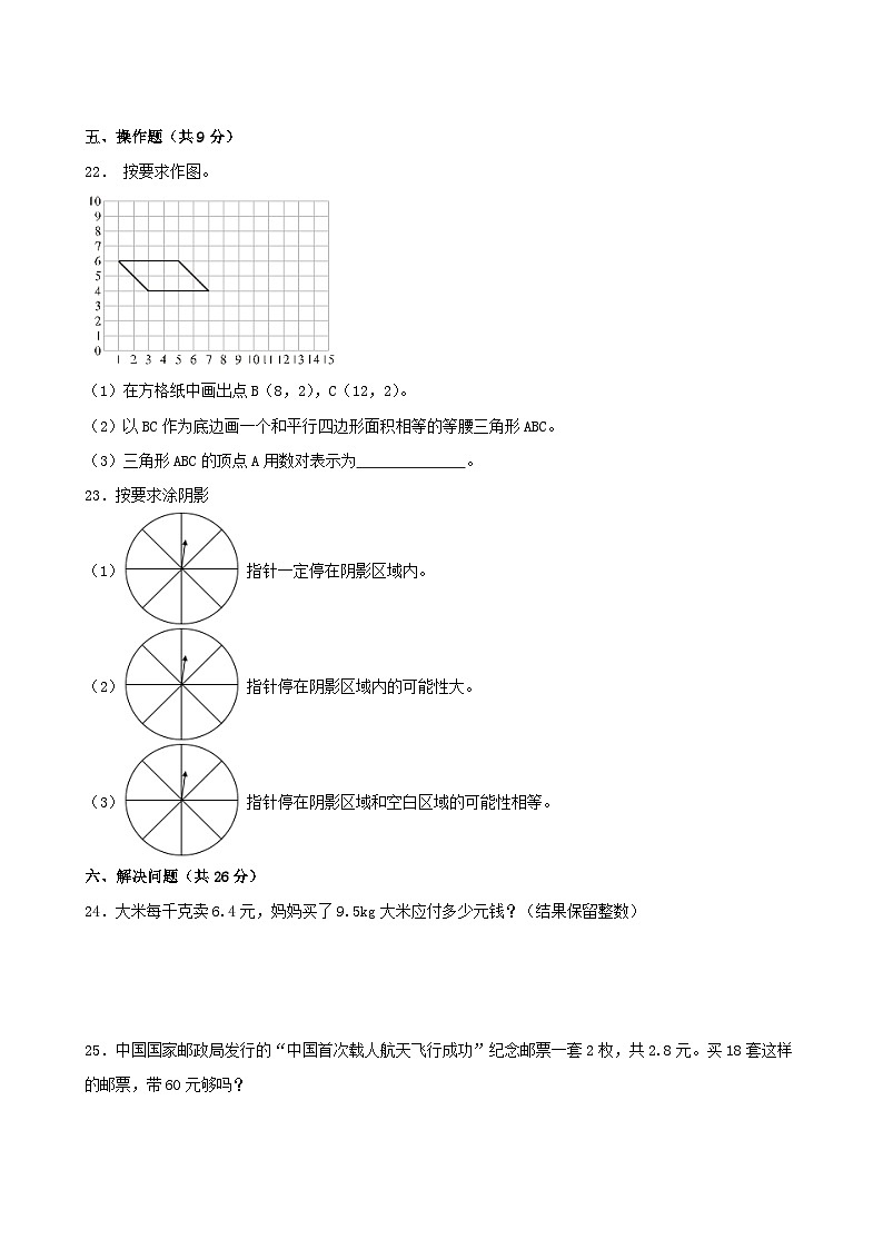 期中测试卷（1~4单元）（试题）2024-2025学年人教版数学五年级上册第3页