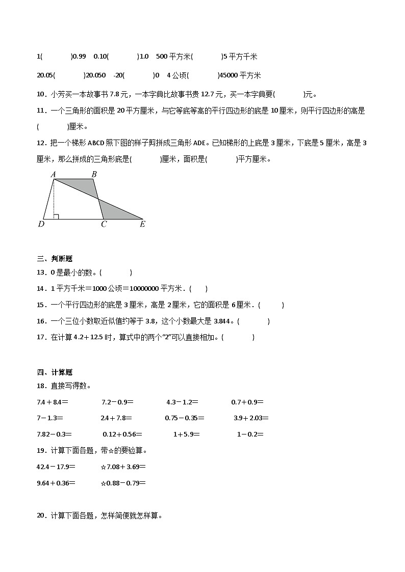 第1-4单元期中必考题检测卷（试题）-2024-2025学年五年级上册数学 苏教版第2页