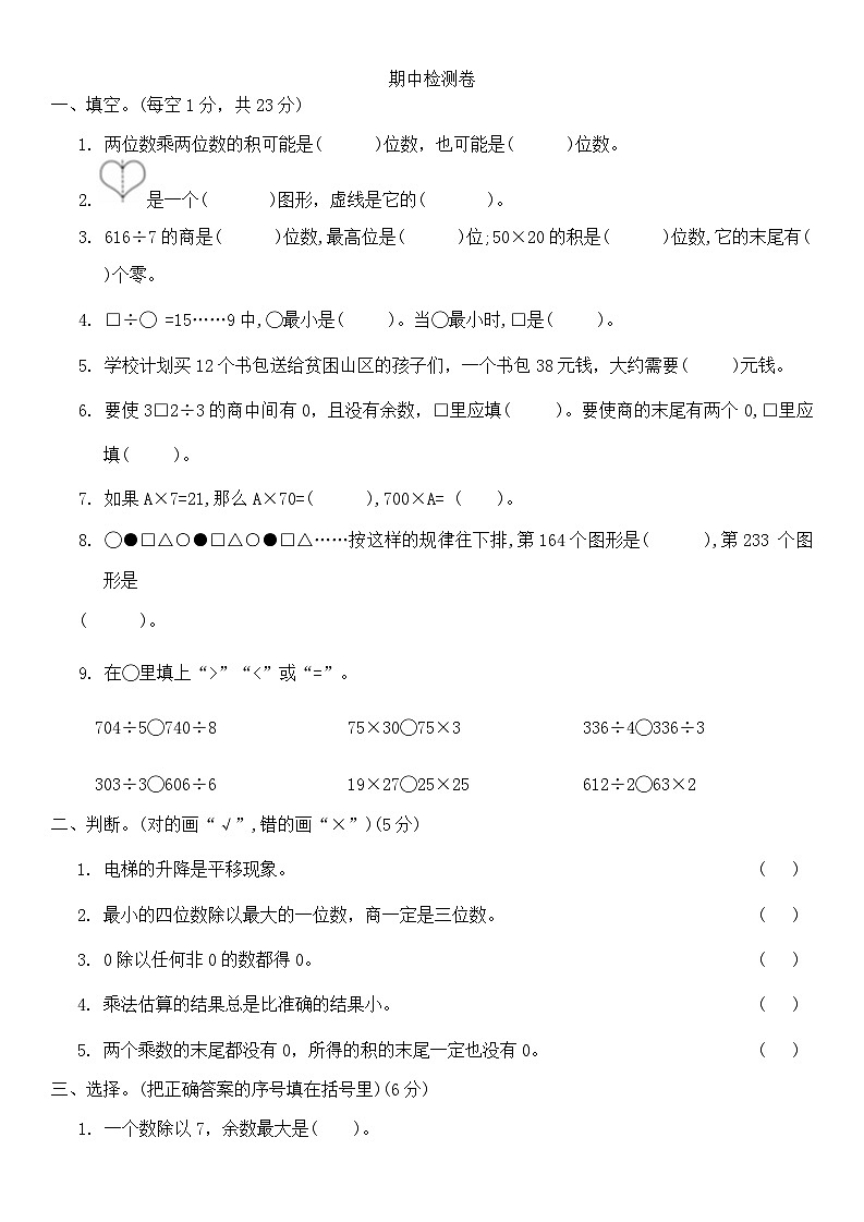 期中检测卷（1-3单元）-2023-2024学年北师大版三年级下册数学第1页