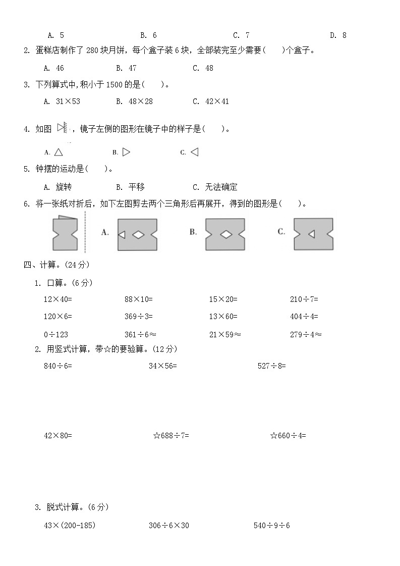 期中检测卷（1-3单元）-2023-2024学年北师大版三年级下册数学第2页