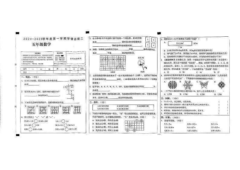 山西省吕梁市方山县多校2024-2025学年六年级上学期期中数学试卷第1页