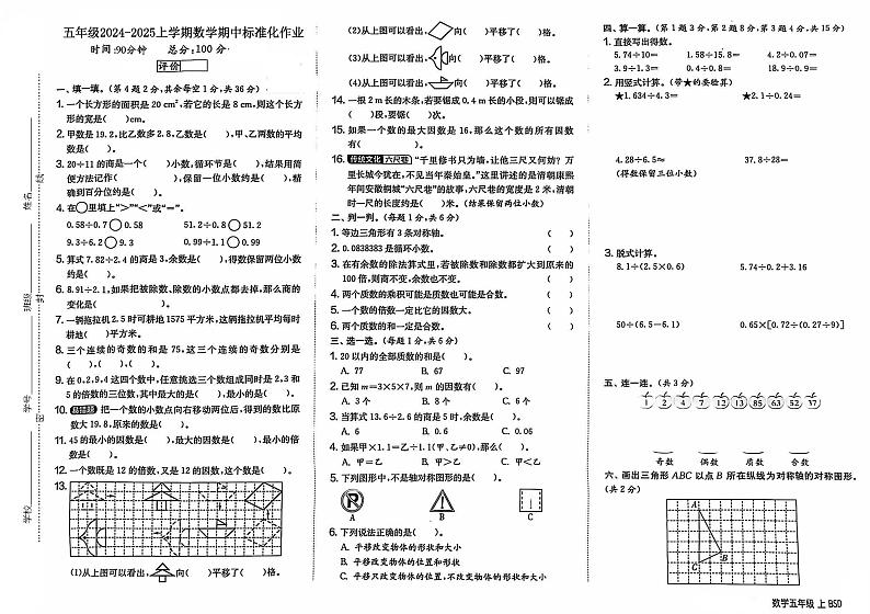五年级数学第1页
