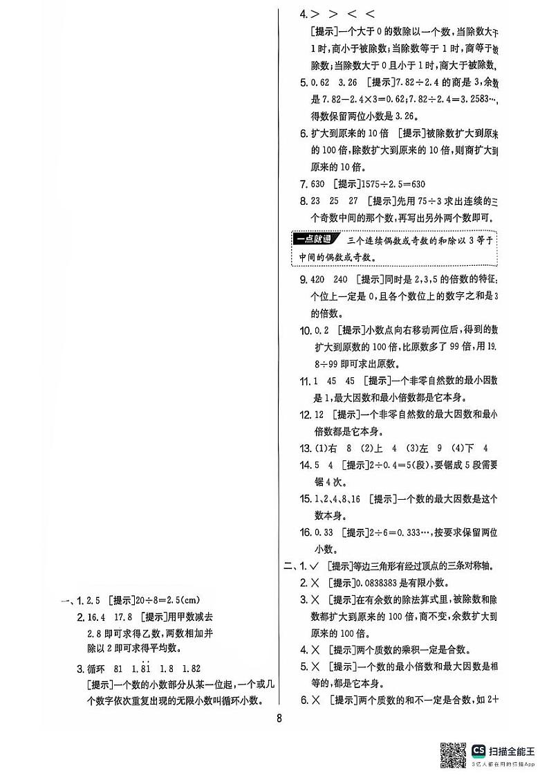 数学五年级上第1页