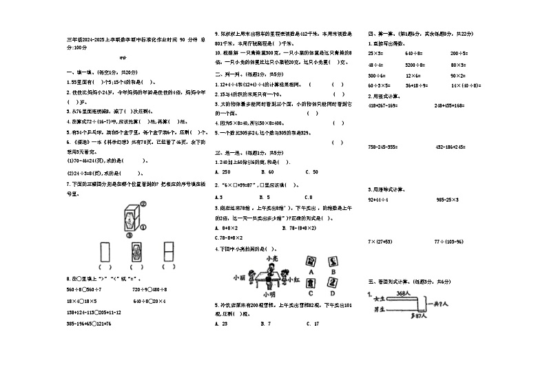 河南省郑州市多校2024-2025学年三年级上学期期中考试数学试题01