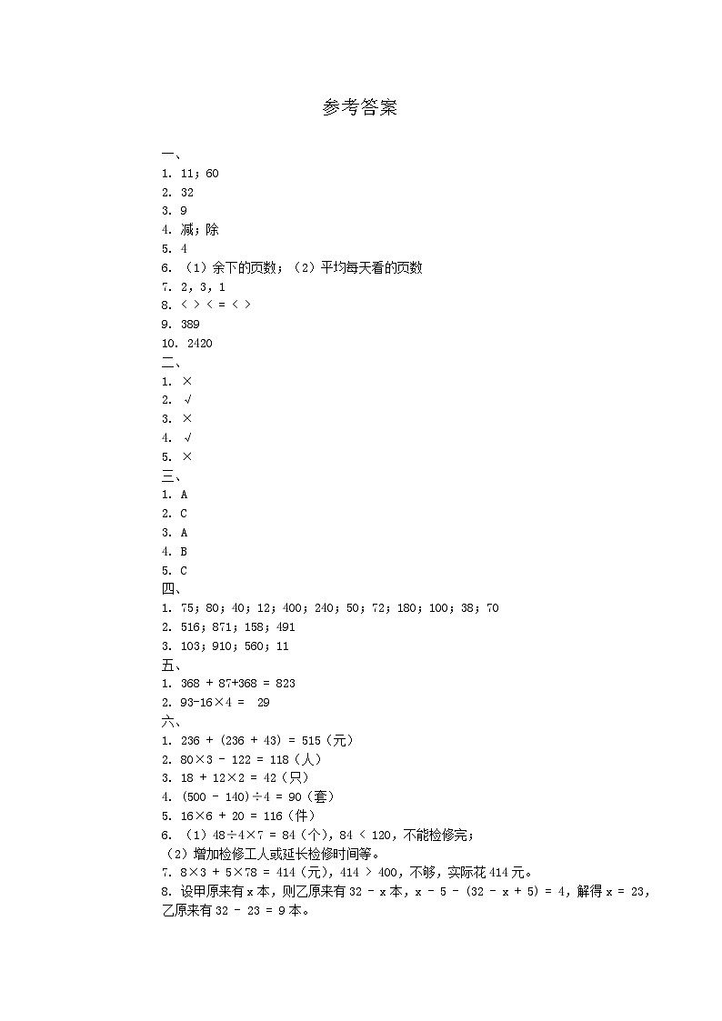河南省郑州市多校2024-2025学年三年级上学期期中考试数学试题01