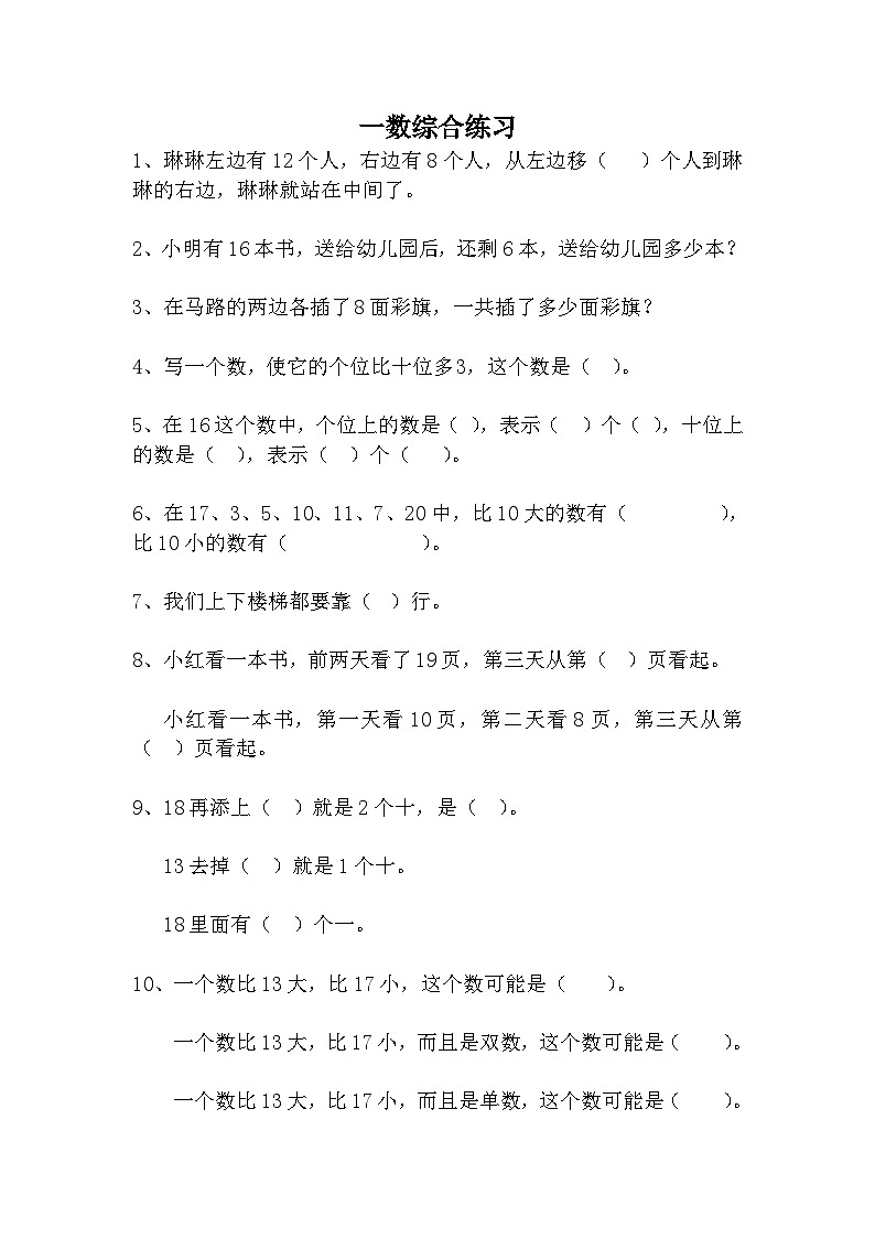 一上数学专项练习：综合练习题精选第1页