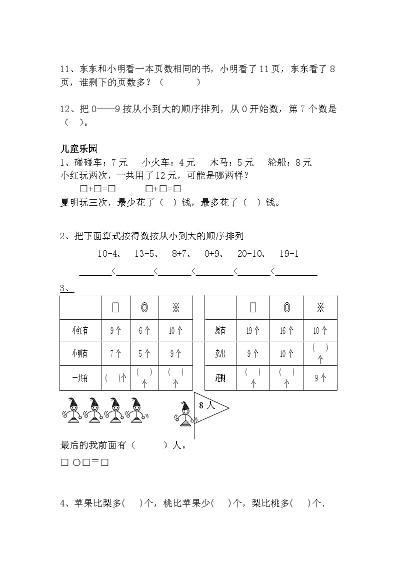 一上数学专项练习：综合练习题精选第2页