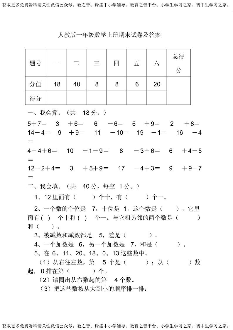 一年级上册数学期末练习201