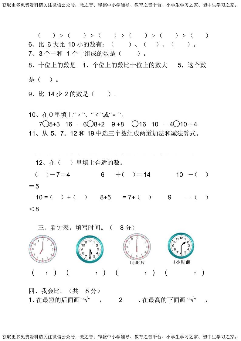 一年级上册数学期末练习202