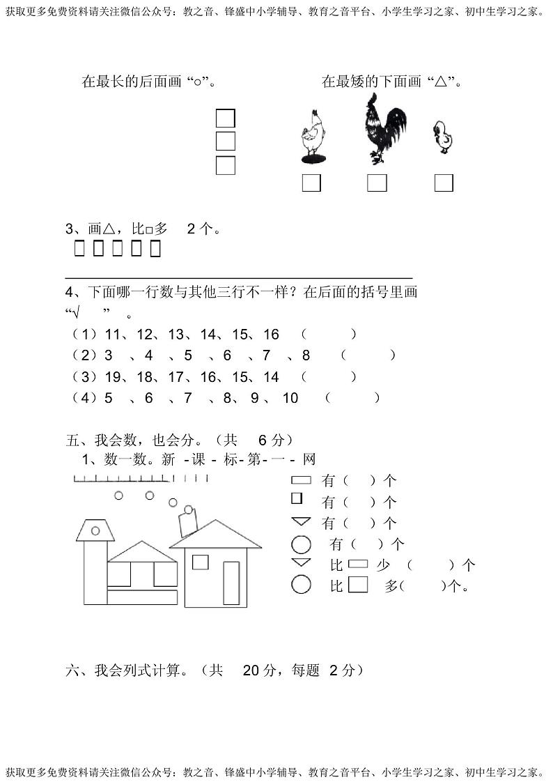 一年级上册数学期末练习203