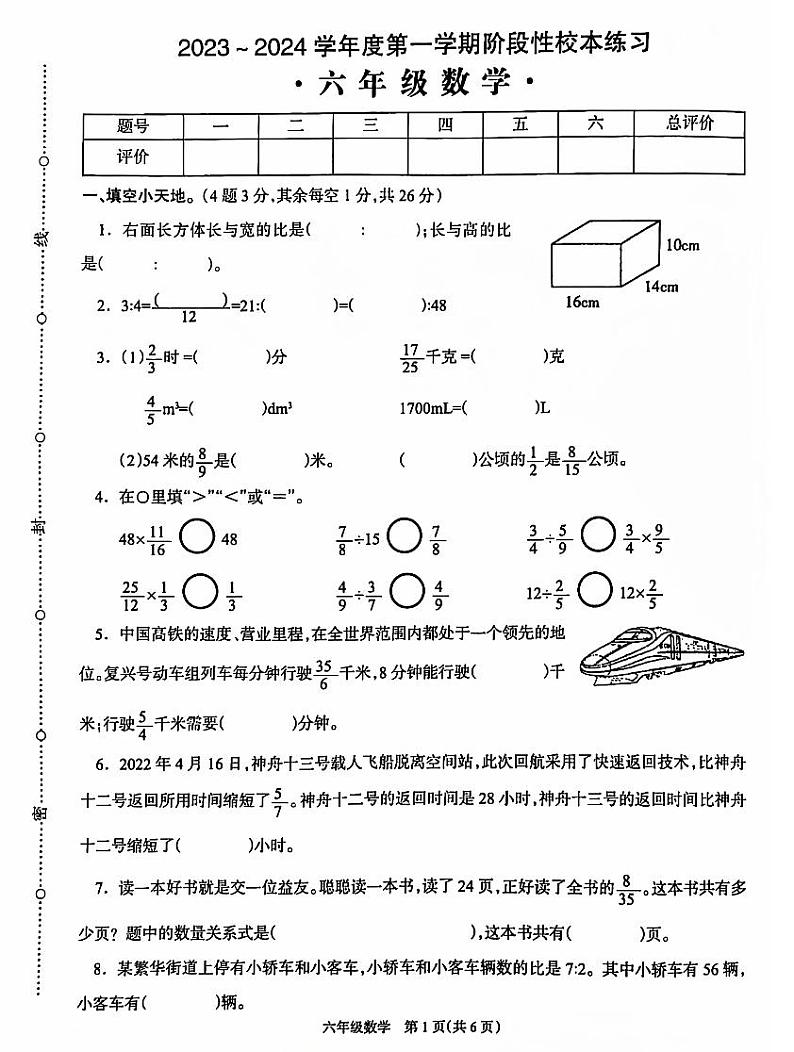 无为市2023年六年级上册数学期中试卷含答案第1页