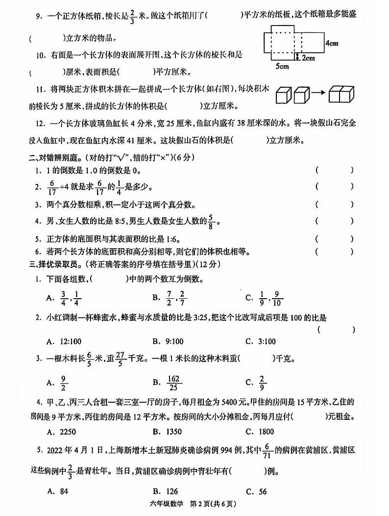 无为市2023年六年级上册数学期中试卷含答案第2页
