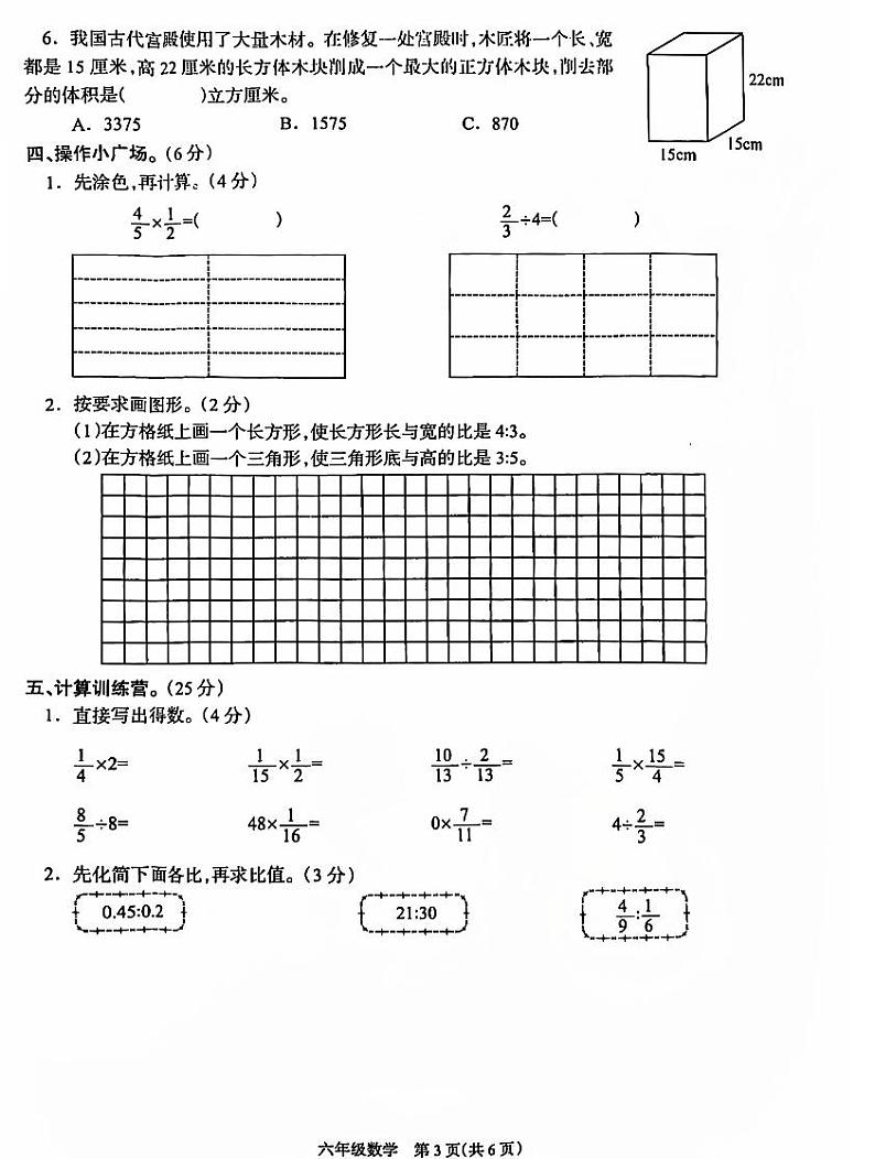 无为市2023年六年级上册数学期中试卷含答案第3页
