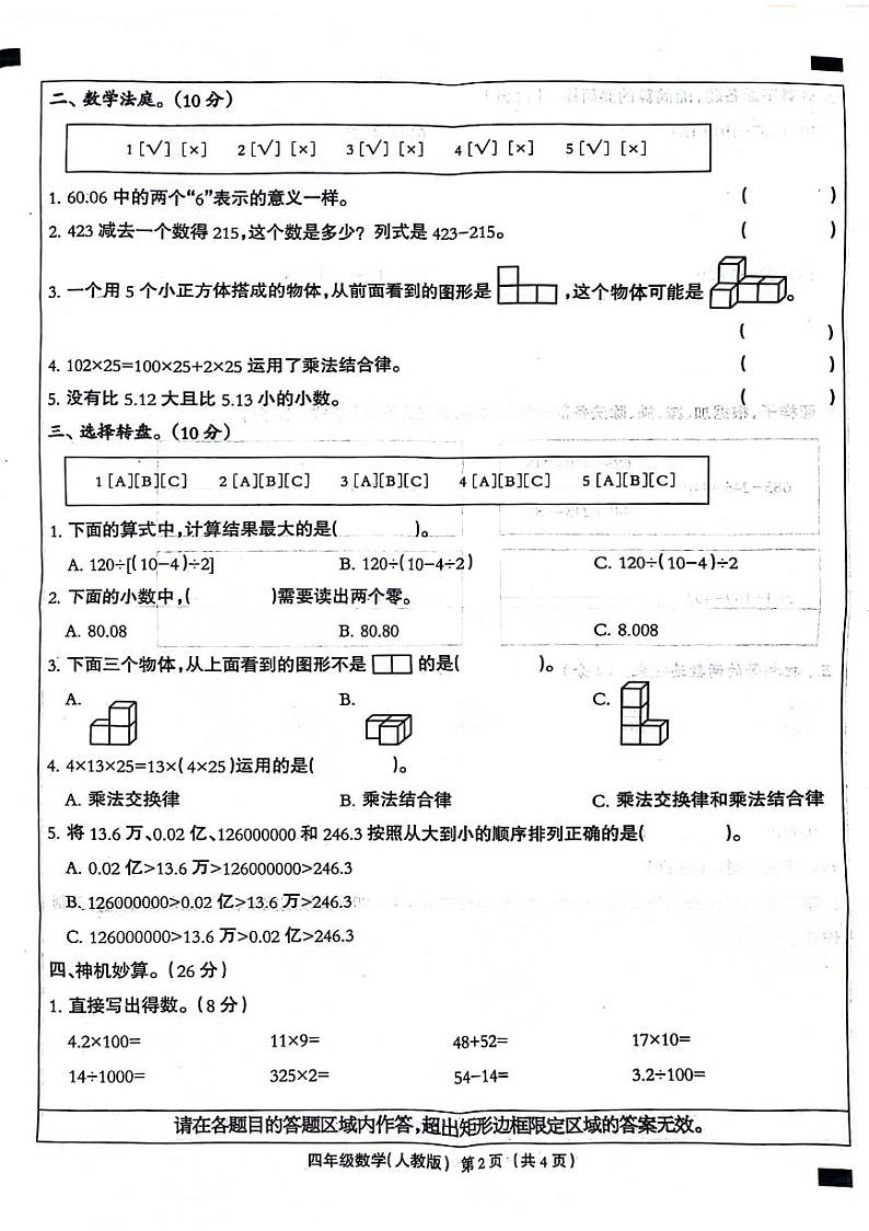 河北省邯郸市邯山区2023-2024学年四年级下学期期中检测数学试题第2页