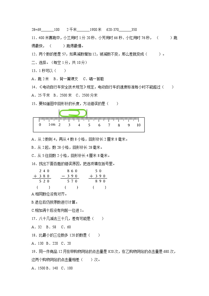 河南省南阳市方城县2024-2025学年三年级上学期10月月考数学试卷02