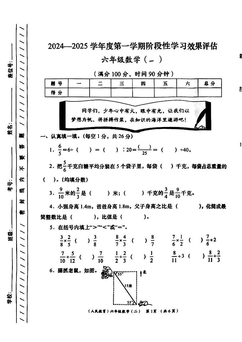 甘肃省陇南市礼县2024-2025学年六年级上学期期中数学试题第1页