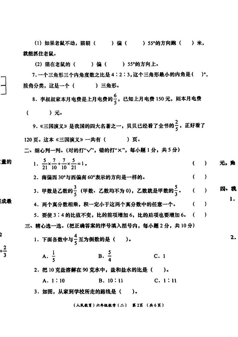 甘肃省陇南市礼县2024-2025学年六年级上学期期中数学试题第2页