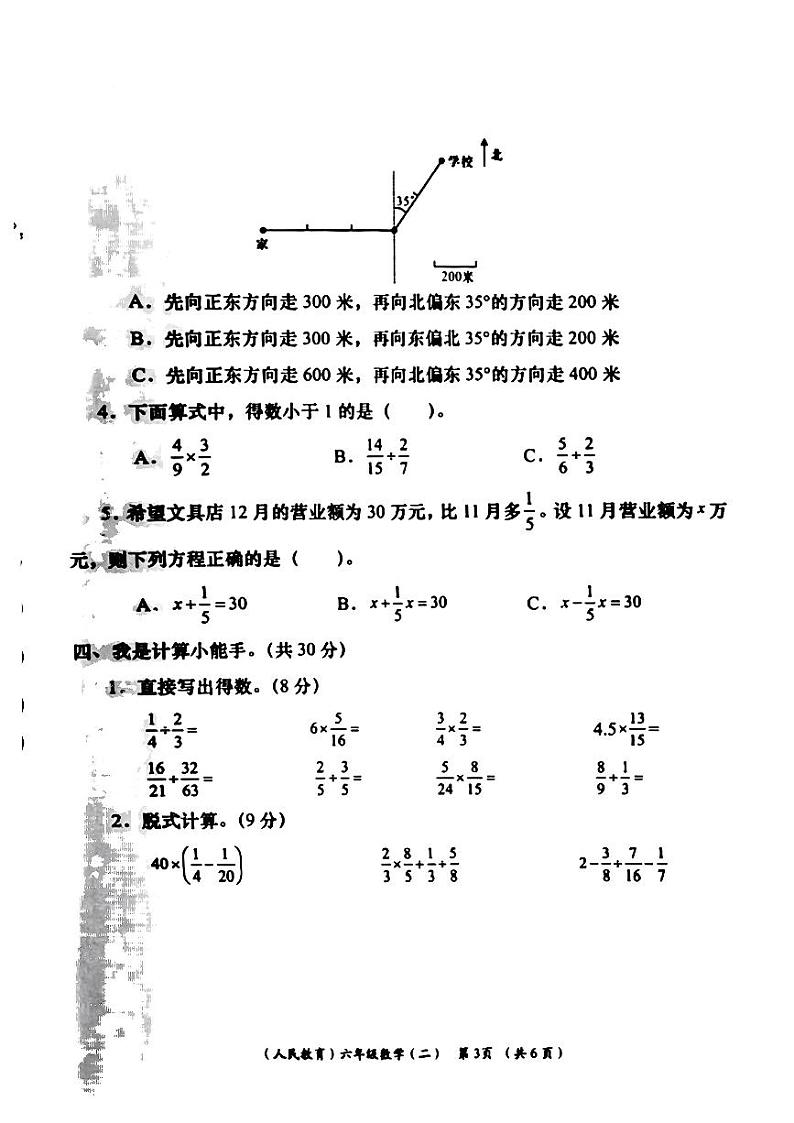 甘肃省陇南市礼县2024-2025学年六年级上学期期中数学试题第3页