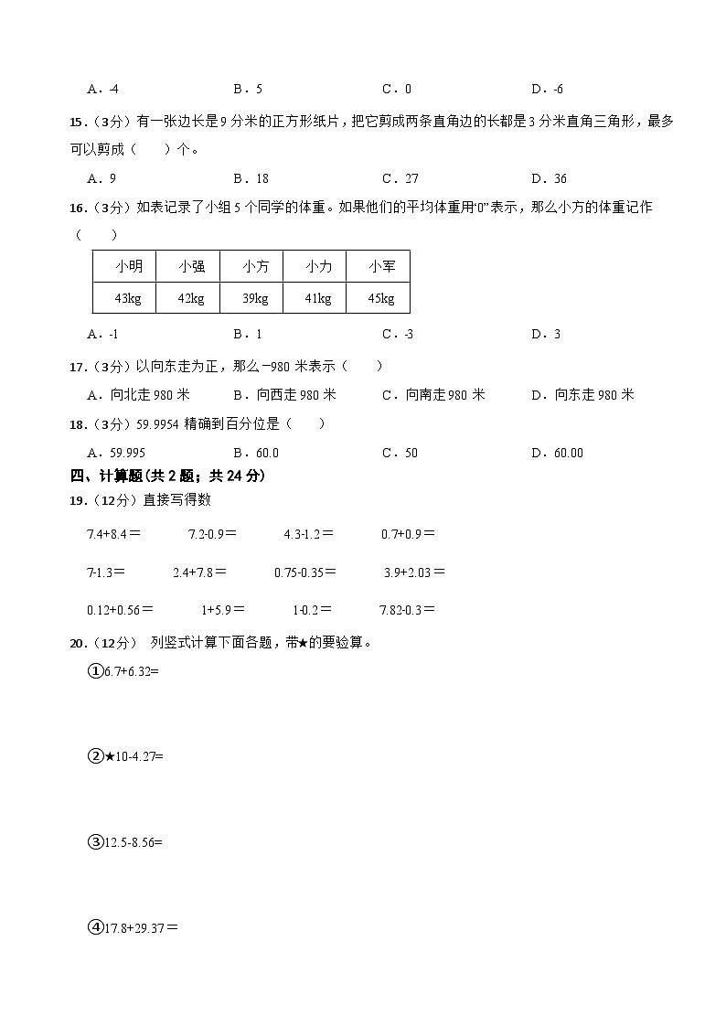期中模拟检测（试题） 2024-2025学年五年级上册数学苏教版第2页